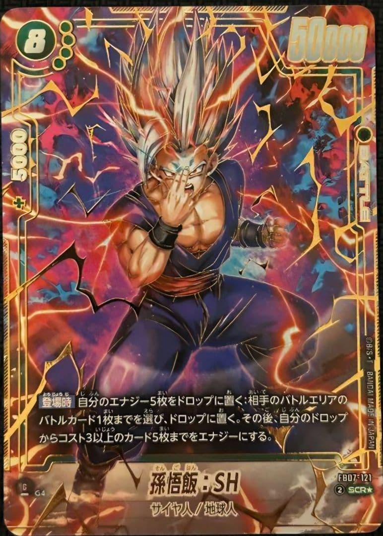 ドラゴンボールフュージョンワールド　孫悟飯:SH scrパラレル