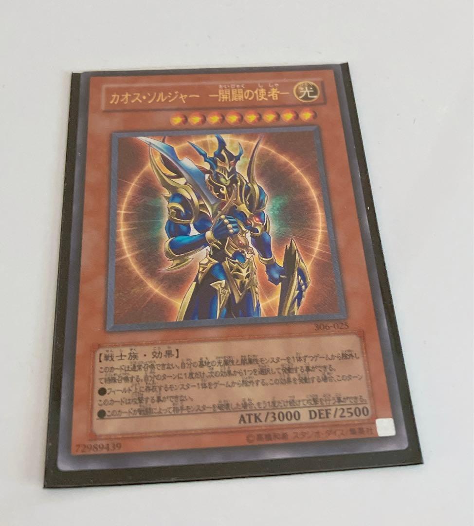 カオス・ソルジャー －開闢の使者－　レリーフ　美品