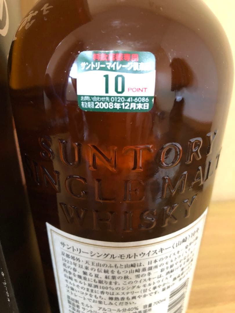 サントリー山崎 10年 700ml