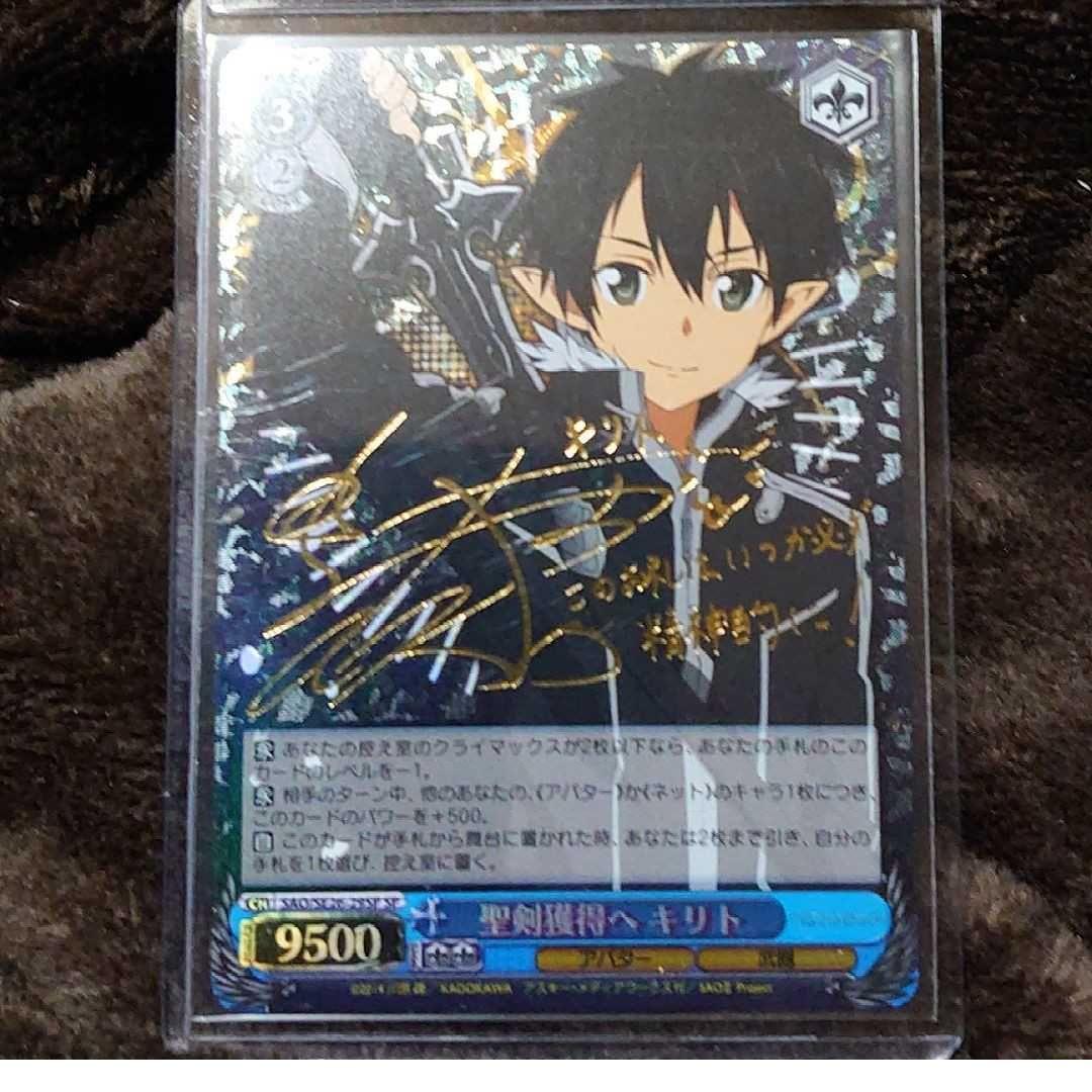ヴァイス　スペシャル　松岡禎丞サイン付　聖剣獲得へ　キリト　SP　未使用品