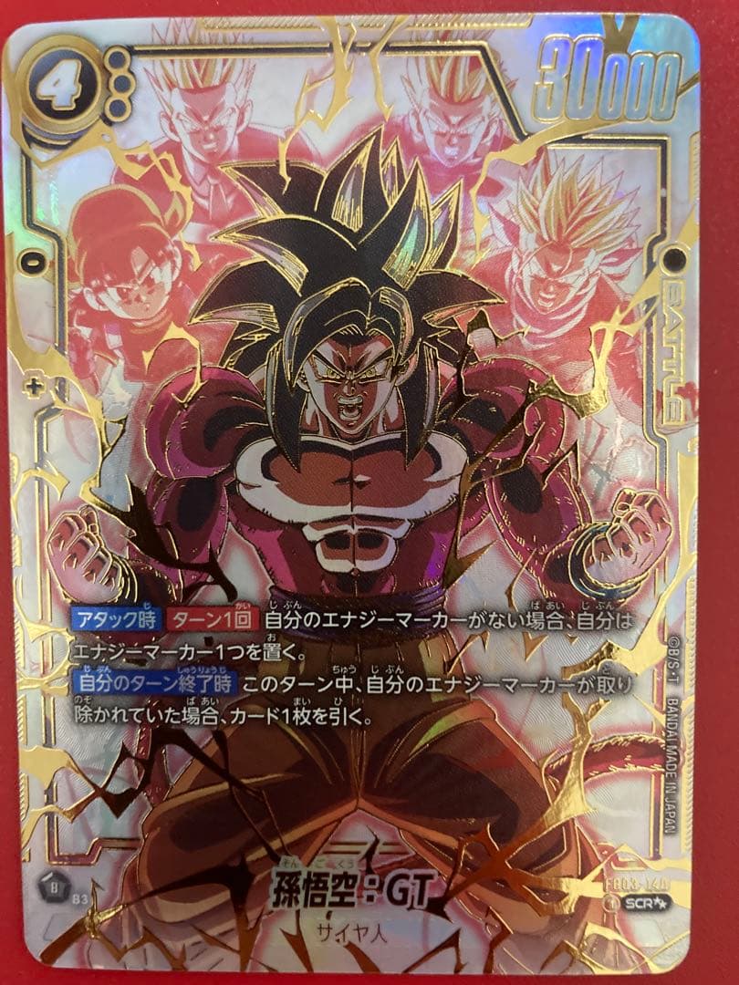 孫悟空：GT SCR ★★ FB03-140