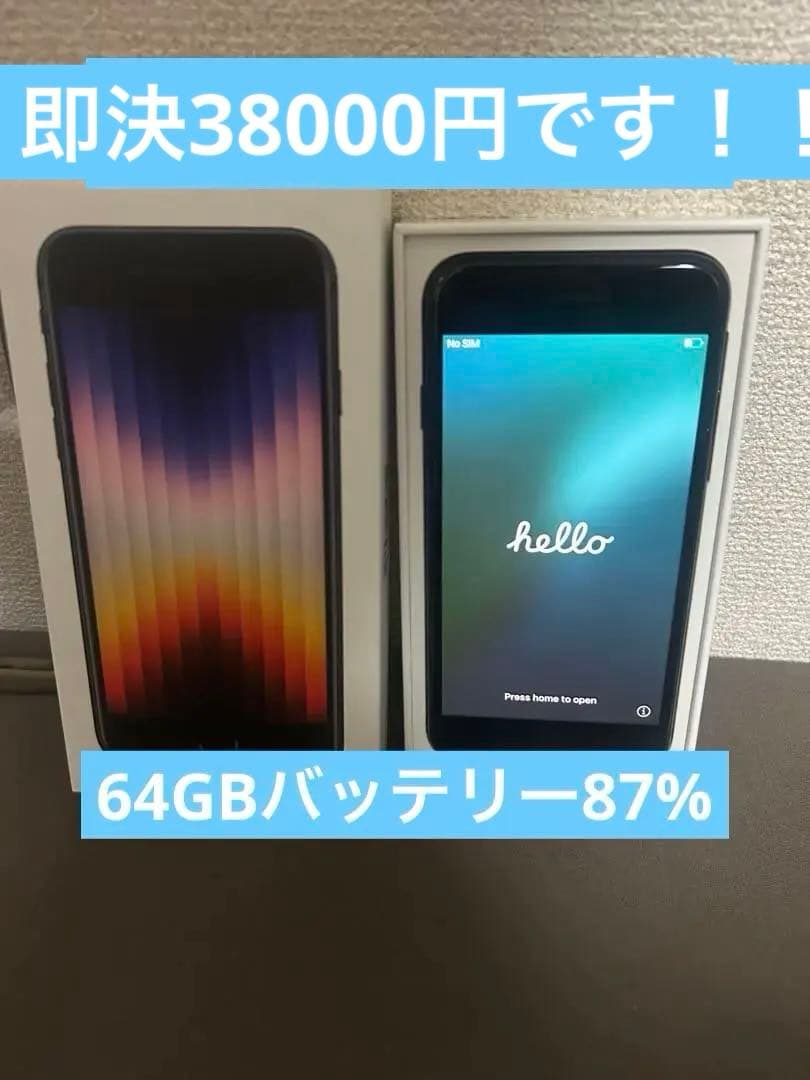 ぶ*ー様 【美品】iPhone SE3 64GB SIMフリー ケース付 バッテ