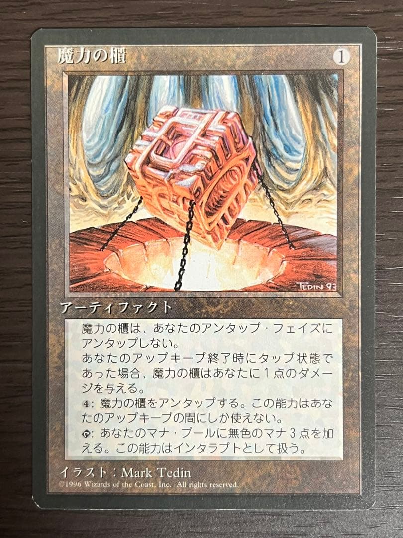 MTG 黒枠 魔力の櫃 Mana Vault [4EDBB] 日本語