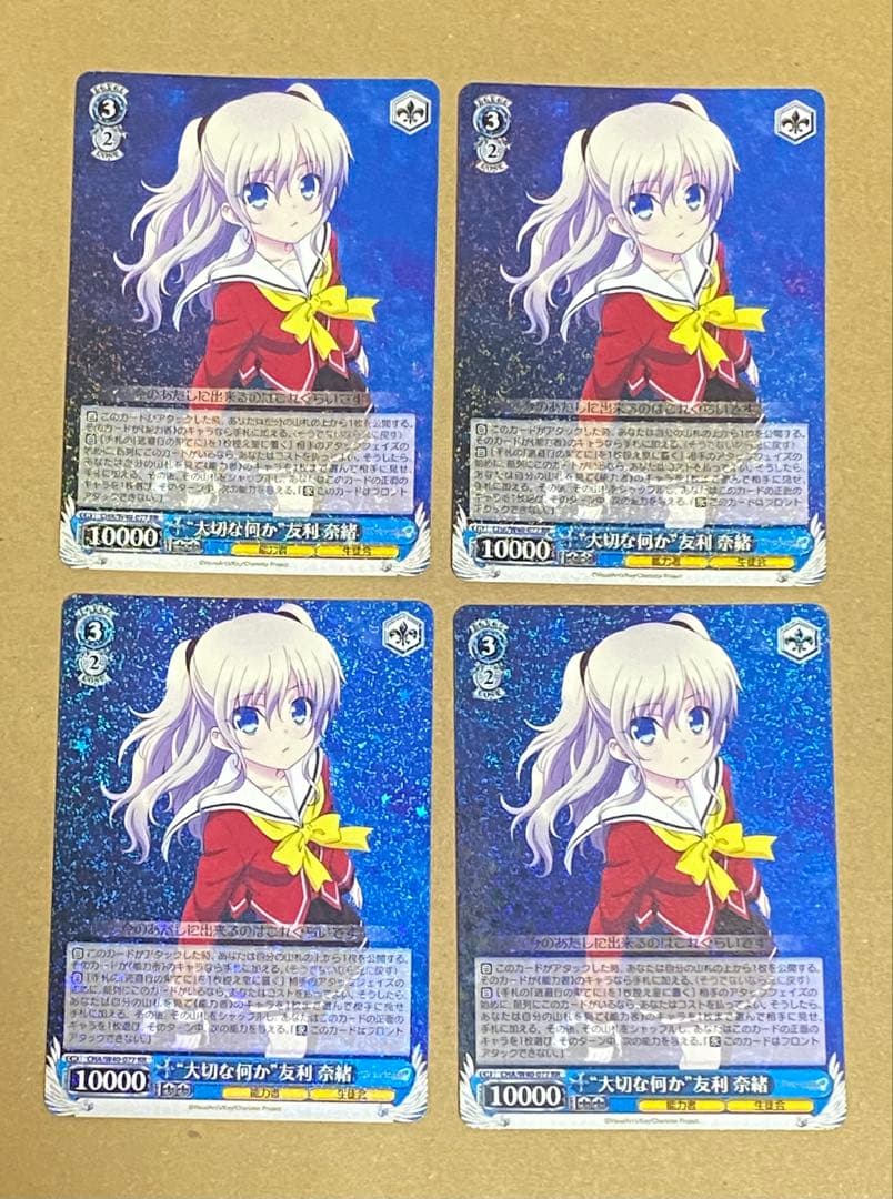 ヴァイスシュヴァルツ　大切な何か 友利奈緒 RR 4枚セット　Charlotte