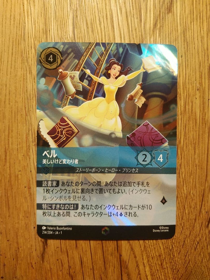 ロルカナ ベル 美しいけど変わり者 エンチャンテッド 214/204