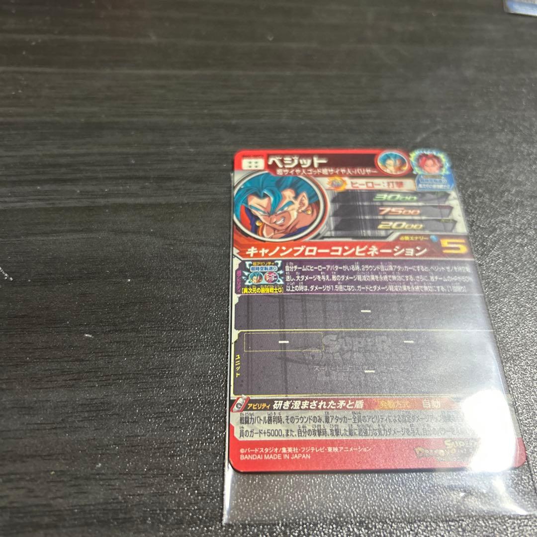 スーパードラゴンボールヒーローズMM4-SECベジット