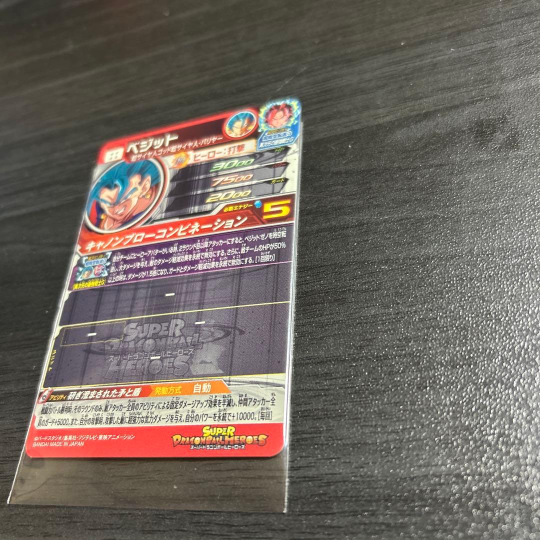 スーパードラゴンボールヒーローズMM4-SECベジット