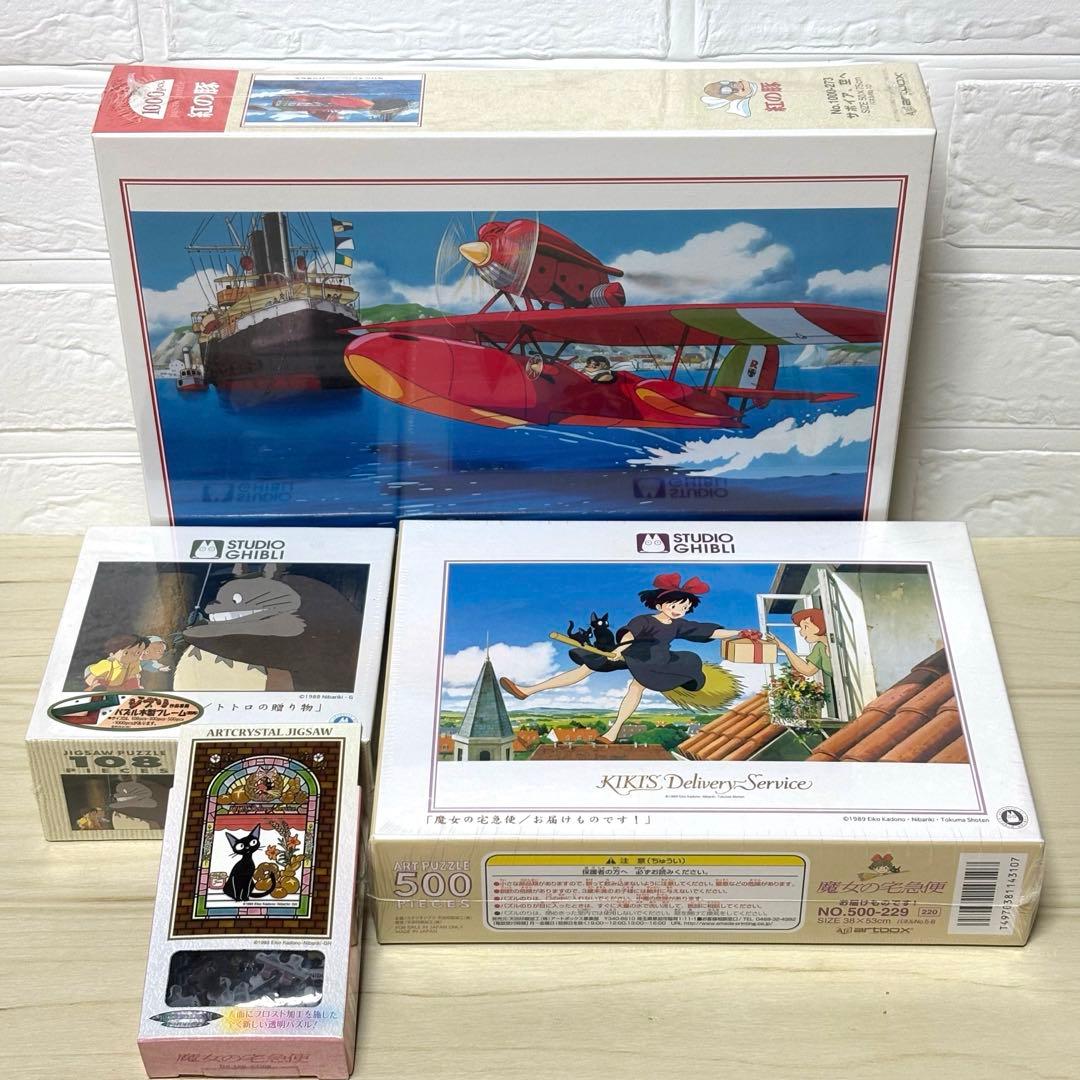 【未開封・4点セット】スタジオジブリ ジグソーパズル エンスカイ