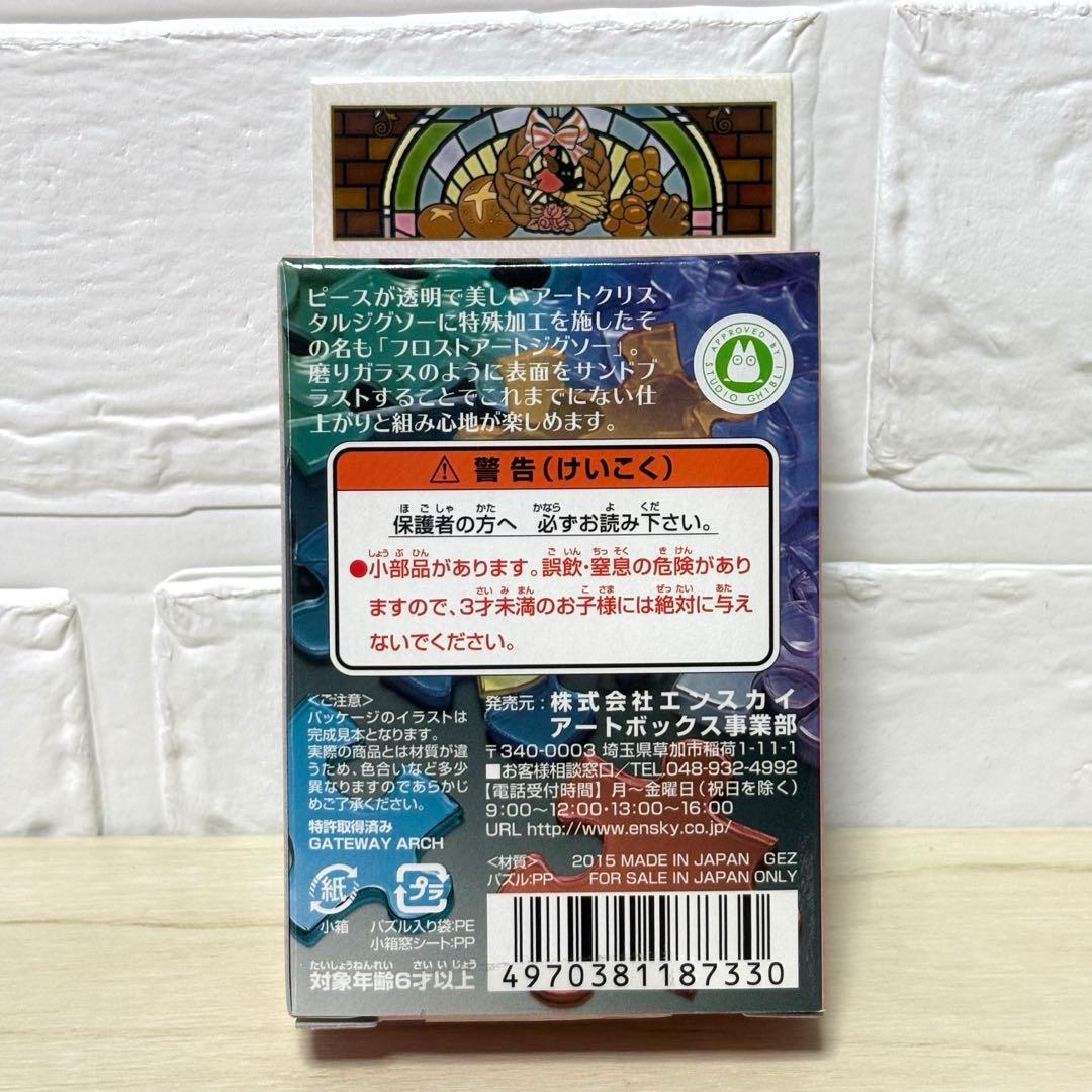【未開封・4点セット】スタジオジブリ ジグソーパズル エンスカイ