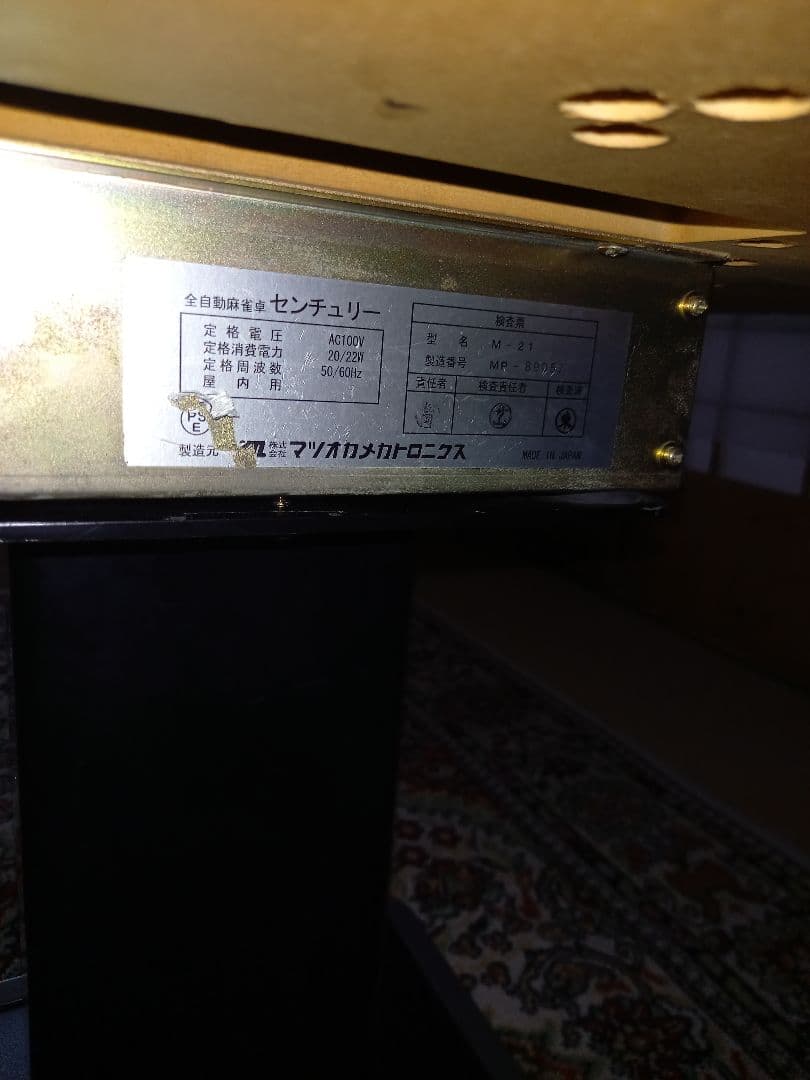 全自動麻雀卓　希少BG機　29牌使用可能　マツオカセンチュリーPALサイコロン