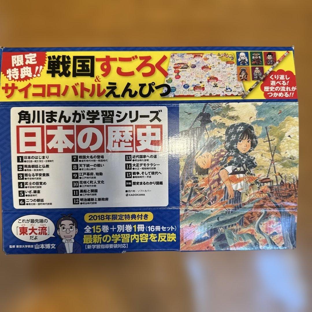 角川まんが日本の歴史2018特典つき全15巻+別巻1冊セットすごろく付