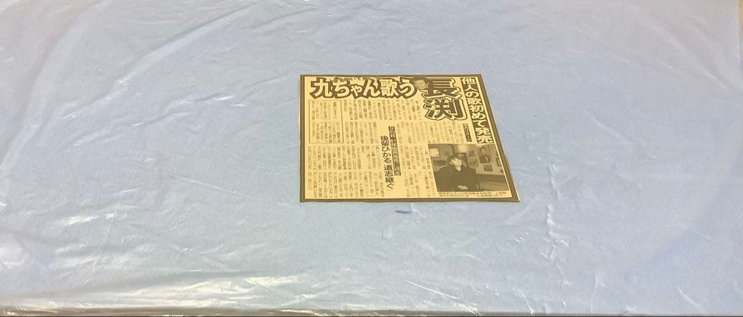 長渕剛　新聞記事　全14枚