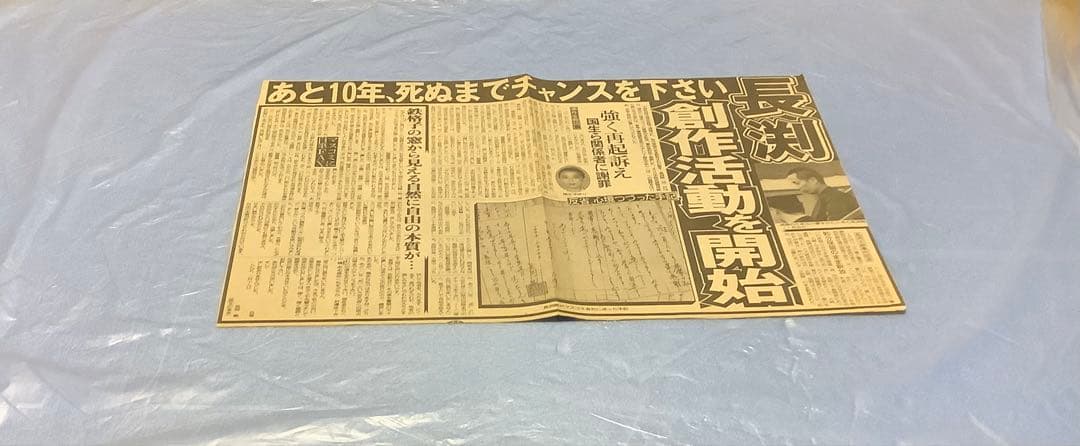 長渕剛　新聞記事　全14枚