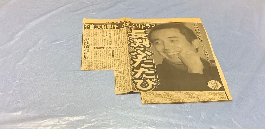 長渕剛　新聞記事　全14枚