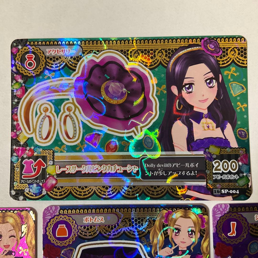 【アイカツ】ベイビーデビルコーデ　セット