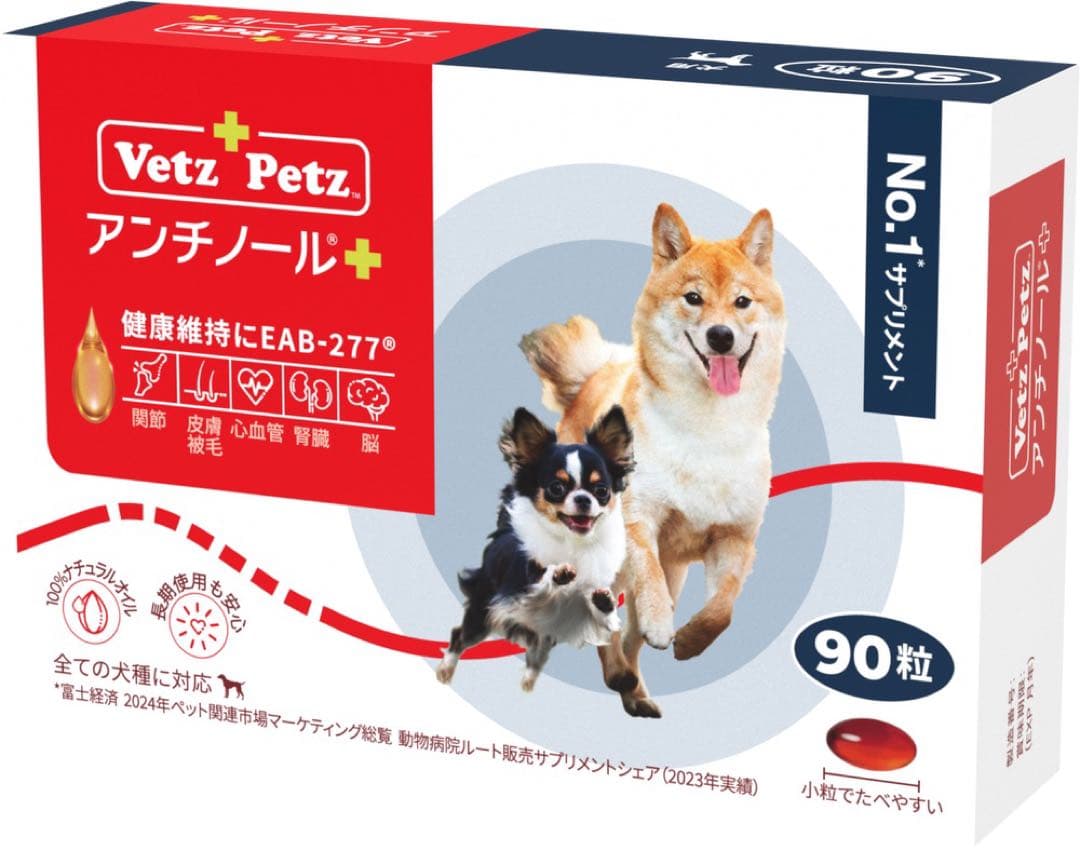 アンチノールプラス90粒　3箱