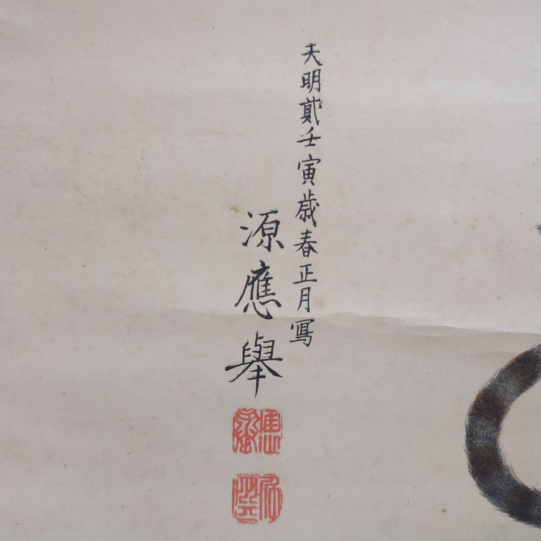 掛け軸　猛虎
