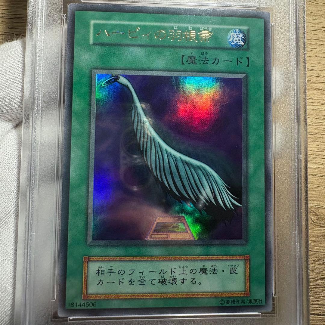 【 鑑定品 PSA8 】　最安値　ハーピィの羽根帚　初期　ウルトラ　ゲームプロモ