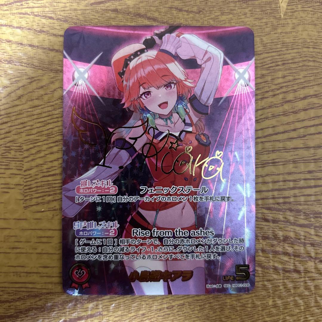 ホロカ 小鳥遊キアラ SEC hBP01-006