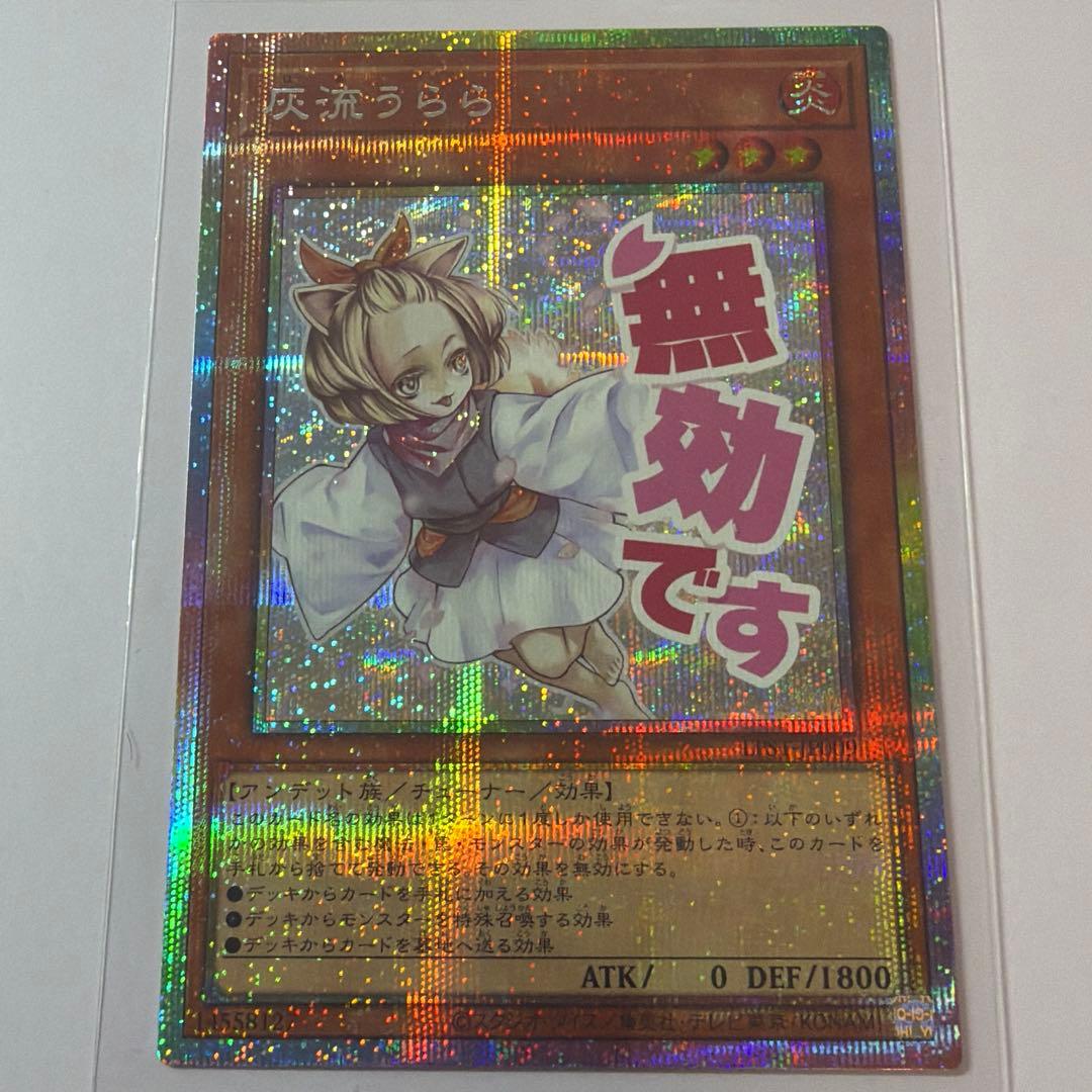 灰流うらら スタンプエディション プリズマシークレット