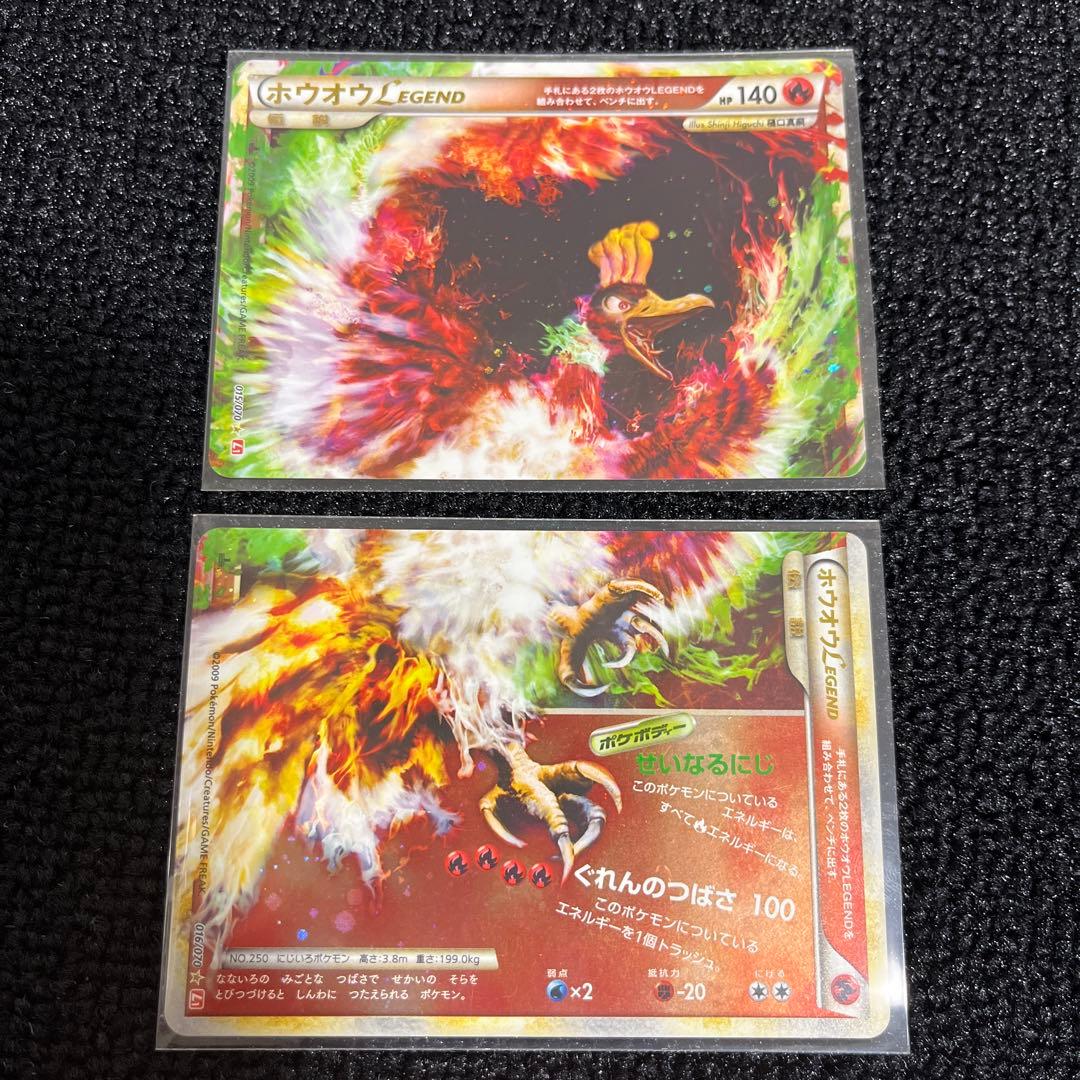 ホウオウLEGEND