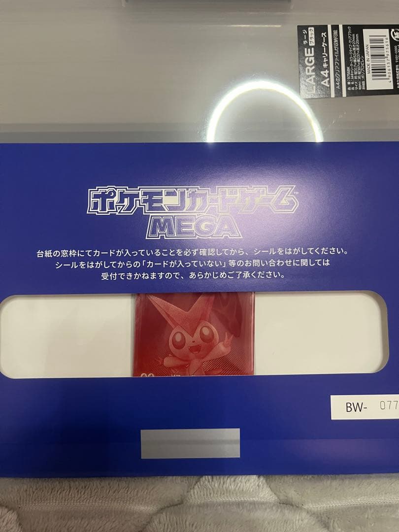 ビクティニ争奪戦 プロモ 未開封 当選品 ビクティニ