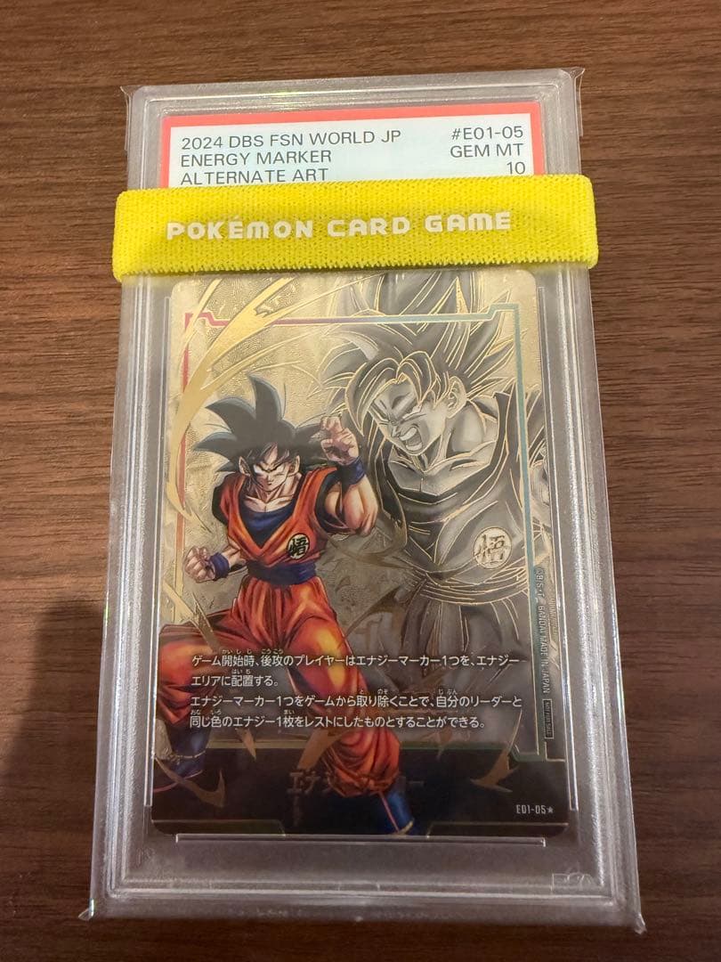 ドラゴンボール フュージョンワールド E01-05パラレル 孫悟空 PSA10