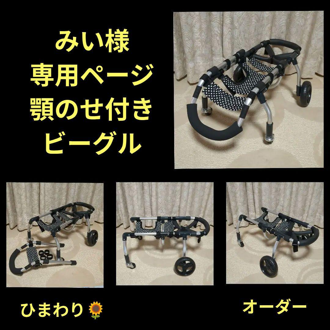 犬用4輪　リハビリ　食事補助　犬用車椅子　シニア犬補助　犬の歩行器