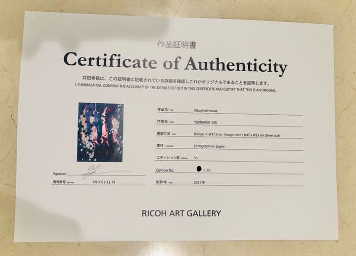井田幸昌