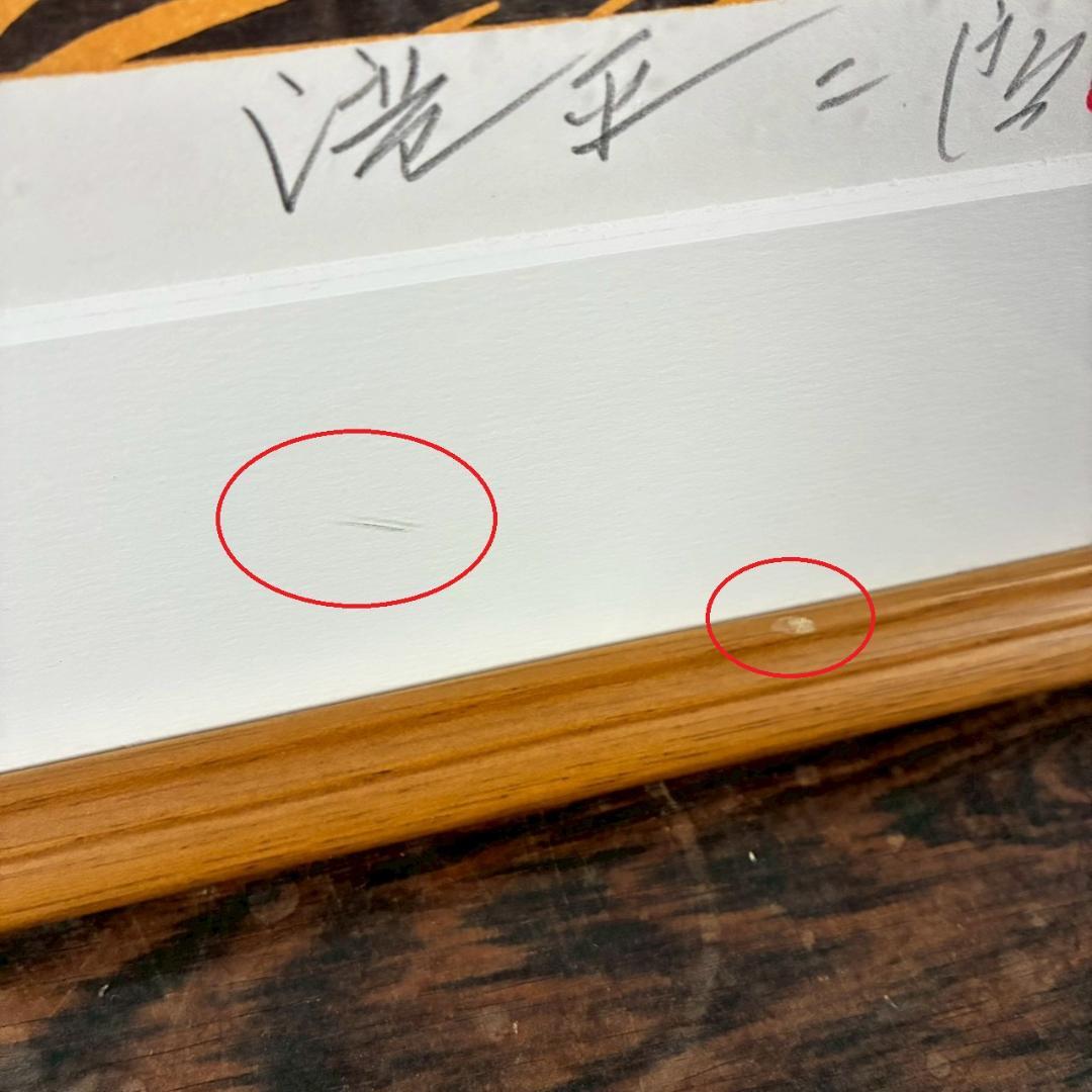 美品 滝平二郎「郷愁の四季 秋 赤とんぼ」木版画 サイン・認定書・証明シール有