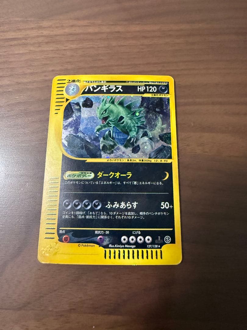 バンギラス