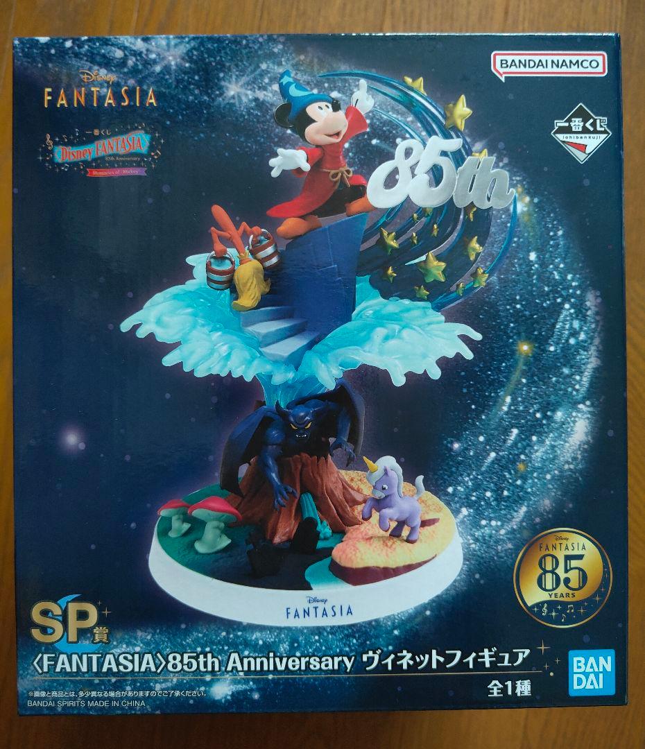 1番くじ　ファンタジア　SP賞〜ラストワン賞セット