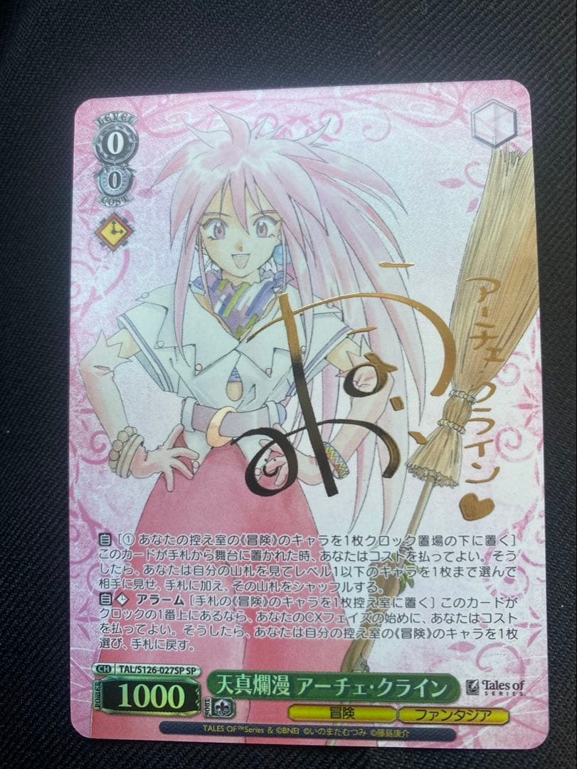 ヴァイスシュヴァルツ　テイルズ　天真爛漫　アーチェ・クライン　SP