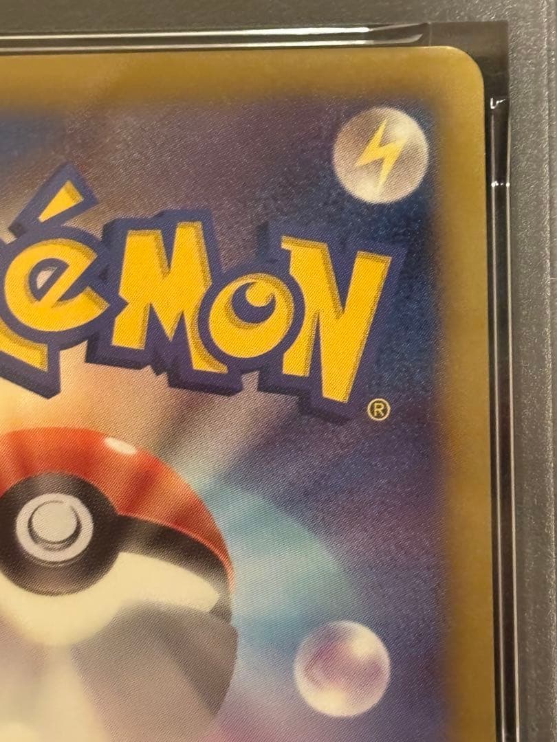 PSA6 ピカチュウ　シャイニーコレクション　007/020