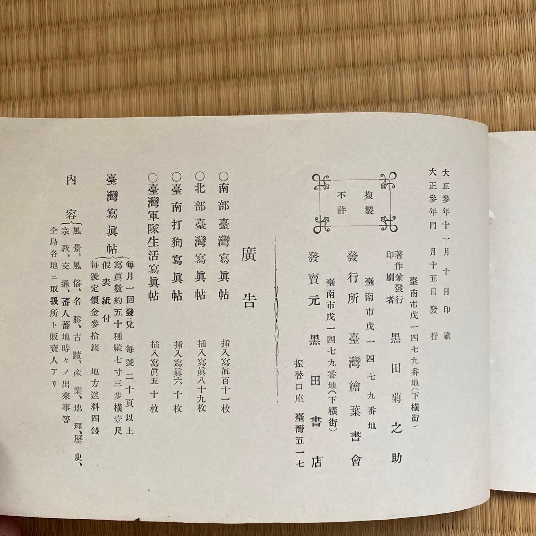 軍隊生手帳？