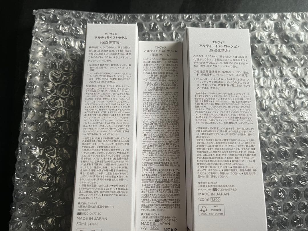 エトヴォス　アルティモイストライン3点セット　新品未使用