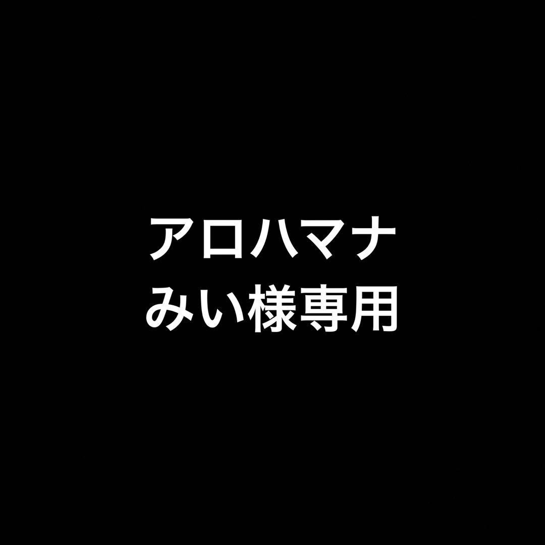 みいです