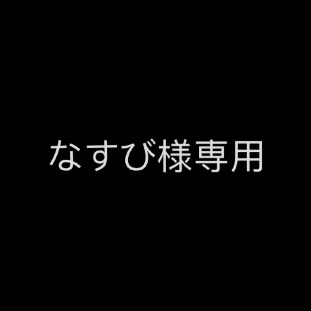 なすび