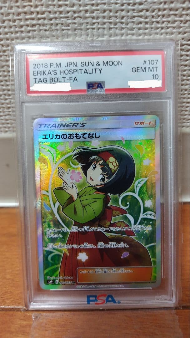 【PSA10】エリカのおもてなし SR SM9 タッグボルト 107/095