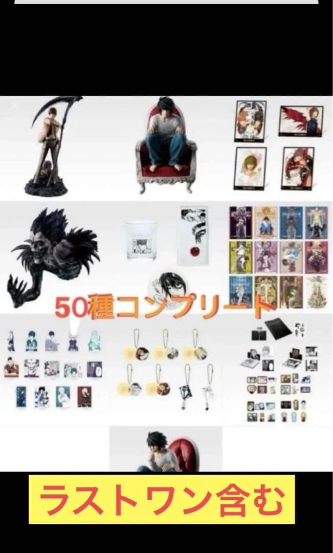 新品　デスノート　一番くじ　コンプセット　A賞 B賞 C賞　D賞　ラストワン