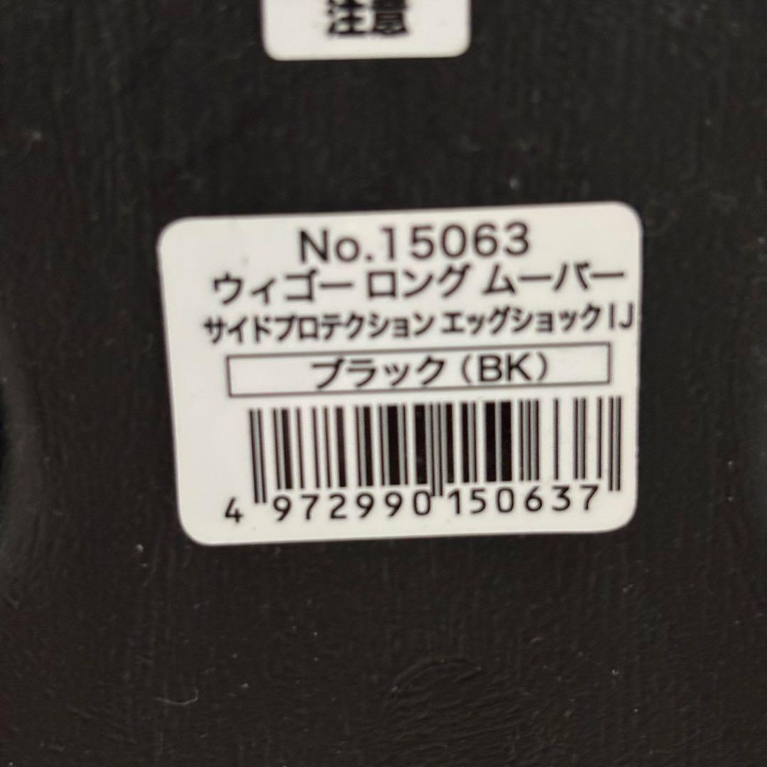 極美品 コンビ Combi ウィゴー ロングムーバー エッグショック IJ 黒