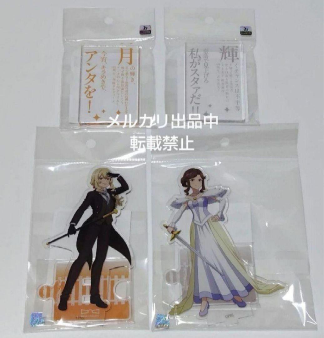 真矢 クロディーヌ 口上 レヴュースタァライト キャラポップストア アクスタ