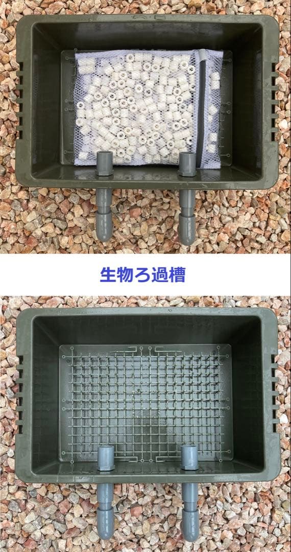 【RA様】三段式外部ろ過装置（個人製作濾過装置）【メダカ・金魚・錦鯉の屋外飼育】