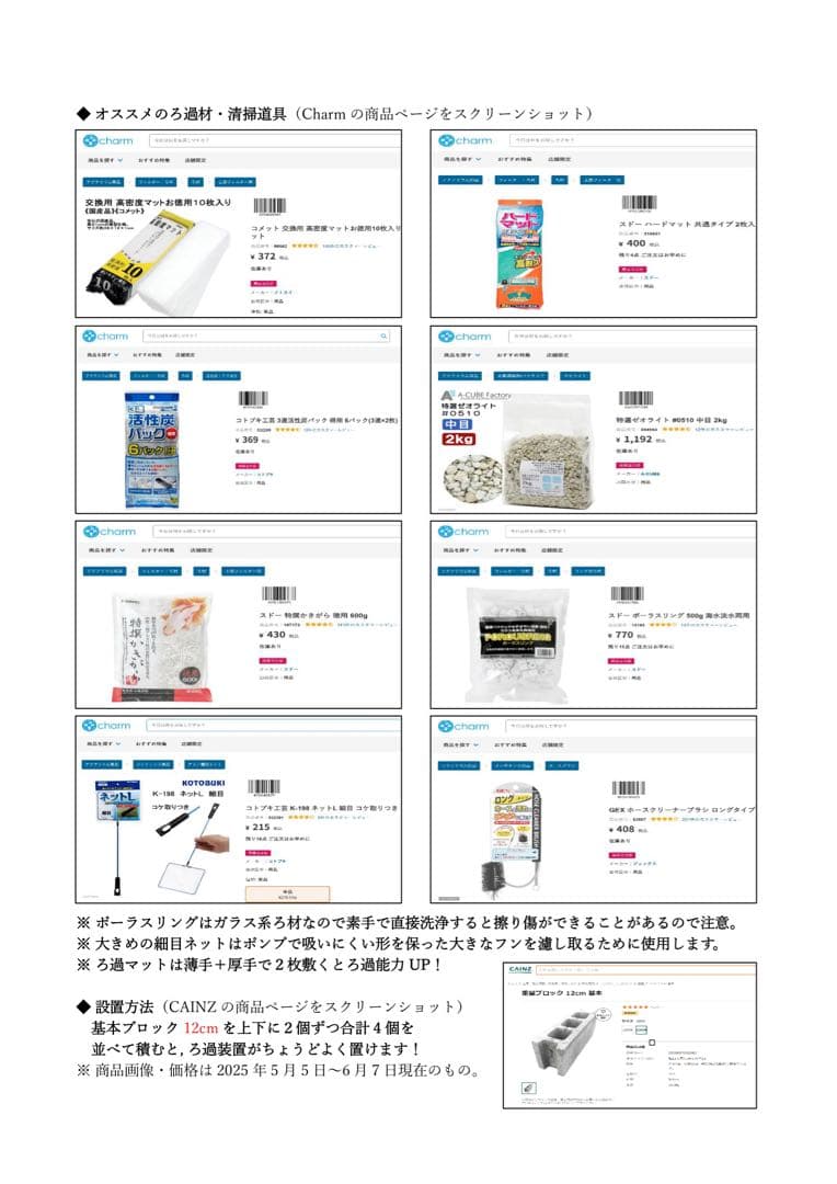 【RA様】三段式外部ろ過装置（個人製作濾過装置）【メダカ・金魚・錦鯉の屋外飼育】