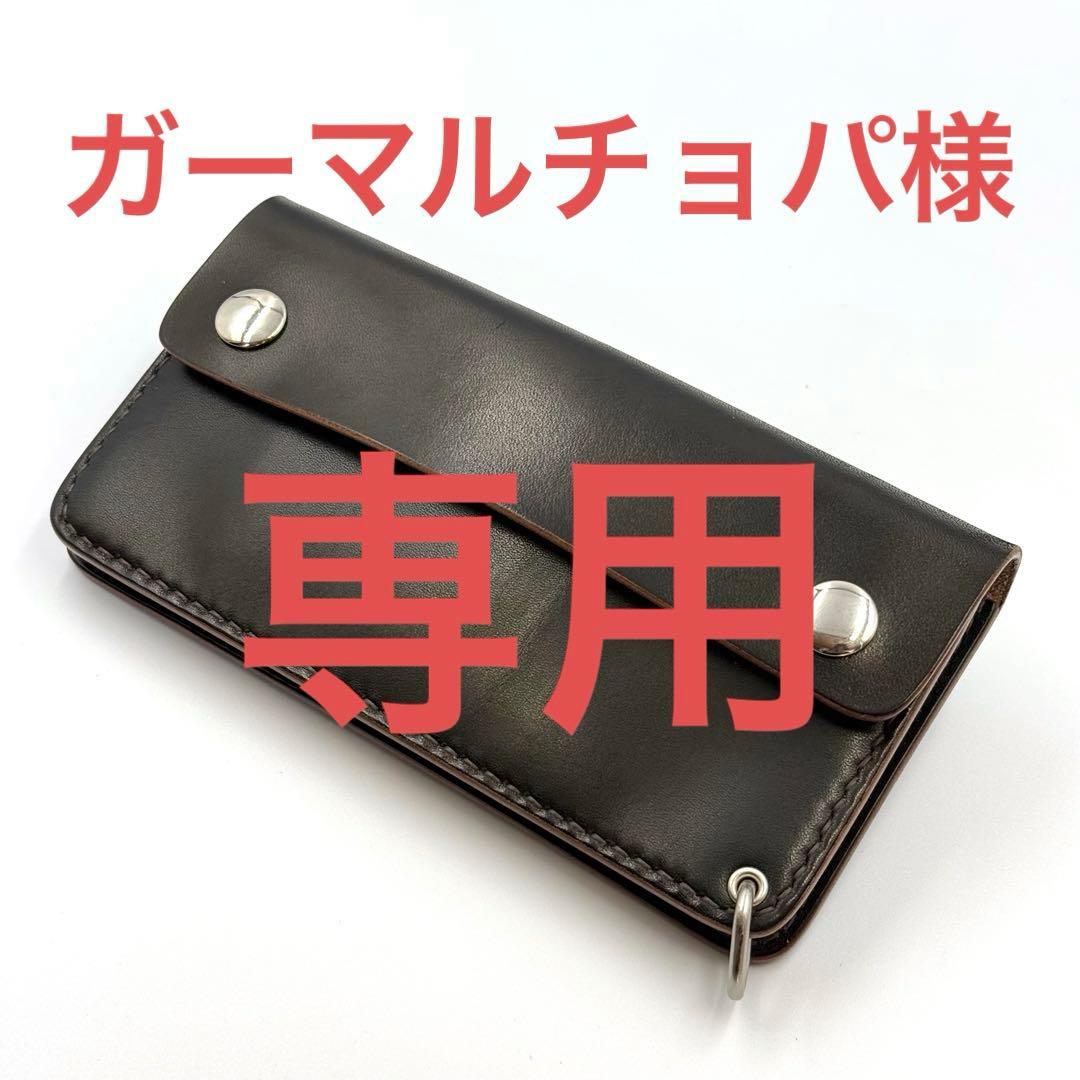 ガーマルチョパ様ご注文分　トラッカーウォレット[TW-03]