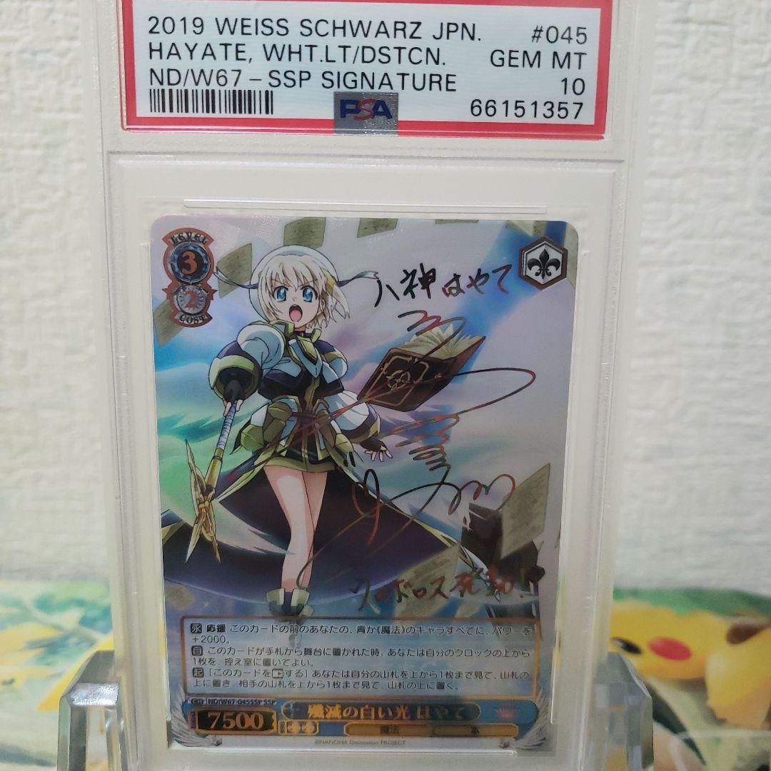 ヴァイスシュヴァルツ　殲滅の白い光 はやて サイン SSP PSA10