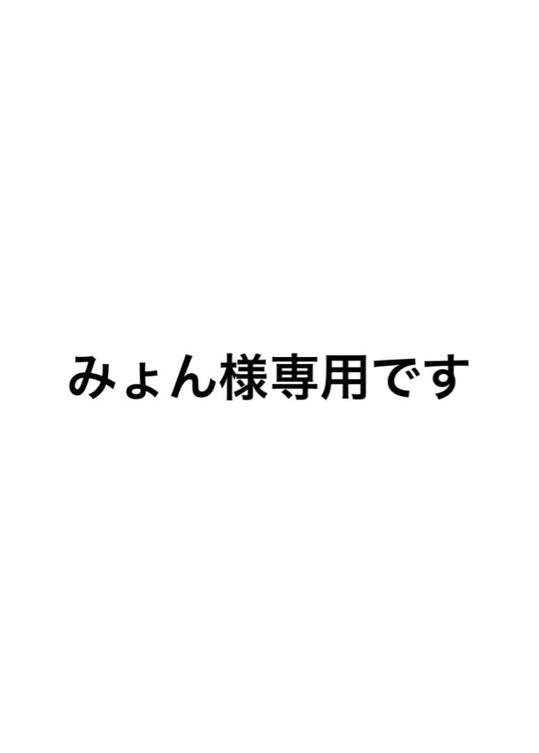 みょん