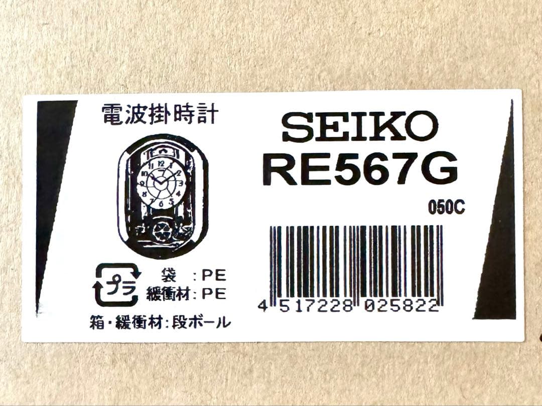 【美品】SEIKO からくり時計 RE567G