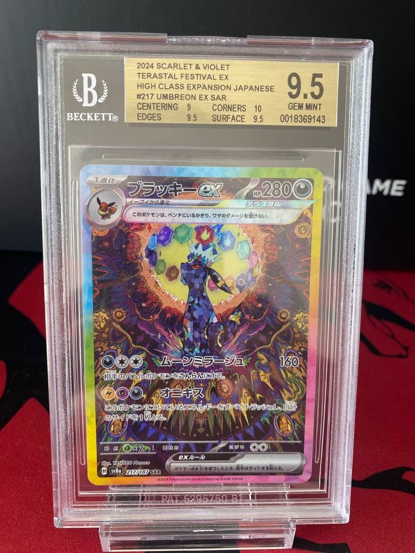 高騰中！BGS9.5 ゴールドラベル　ブラッキーex SAR ワンオーナー鑑定品