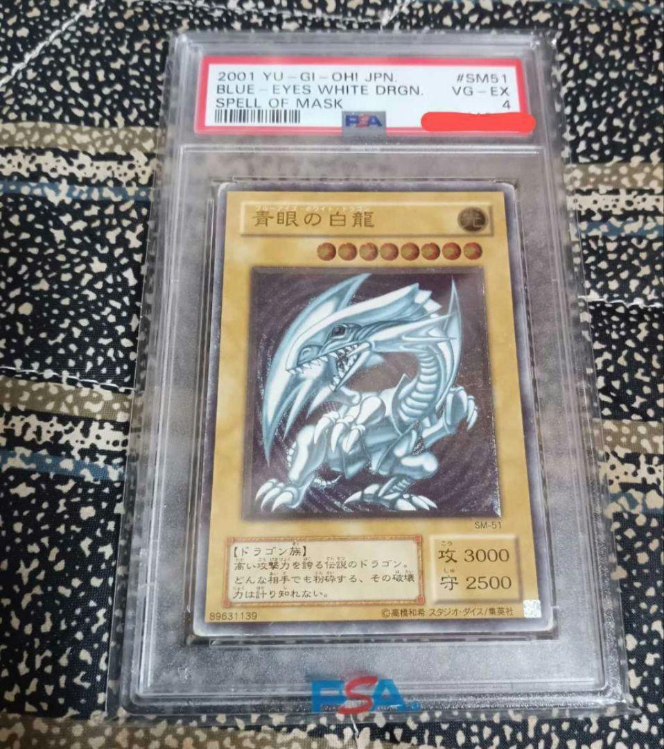 遊戯王 青眼の白龍 レリーフ　PSA